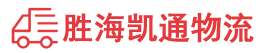 潮州到太平区物流公司